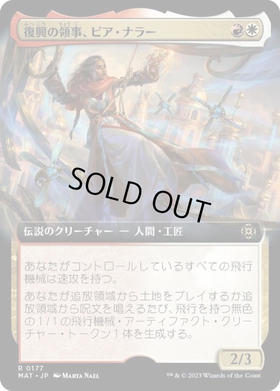 画像1: 【JPN】★Foil★復興の領事、ピア・ナラー/Pia Nalaar, Consul of Revival[MTG_MAT_0177R] (1)