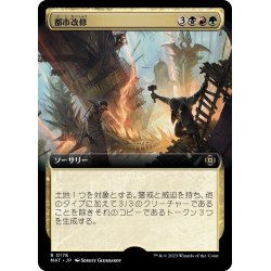 画像1: 【JPN】都市改修/Rebuild the City[MTG_MAT_0178R]