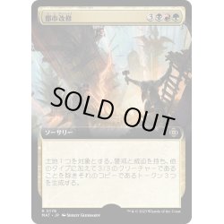 画像1: 【JPN】★Foil★都市改修/Rebuild the City[MTG_MAT_0178R]