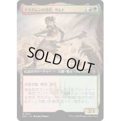 画像1: 【JPN】ナクタムンの侍臣、サムト/Samut, Vizier of Naktamun[MTG_MAT_0180M]