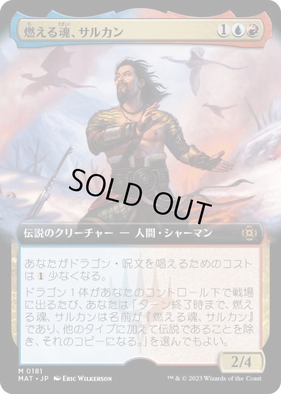 画像1: 【JPN】★Foil★燃える魂、サルカン/Sarkhan, Soul Aflame[MTG_MAT_0181M] (1)