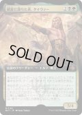 【JPN】敵意に満ちた者、タイヴァー/Tyvar the Bellicose[MTG_MAT_0183M]