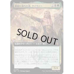 画像1: 【JPN】★Foil★敵意に満ちた者、タイヴァー/Tyvar the Bellicose[MTG_MAT_0183M]