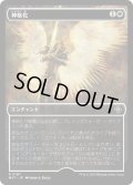 【JPN】★Halo Foil★神格化/Deification[MTG_MAT_0187R]