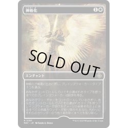 画像1: 【JPN】★Halo Foil★神格化/Deification[MTG_MAT_0187R]