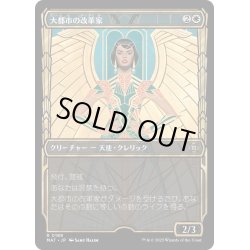 画像1: 【JPN】★Halo Foil★大都市の改革家/Metropolis Reformer[MTG_MAT_0189R]