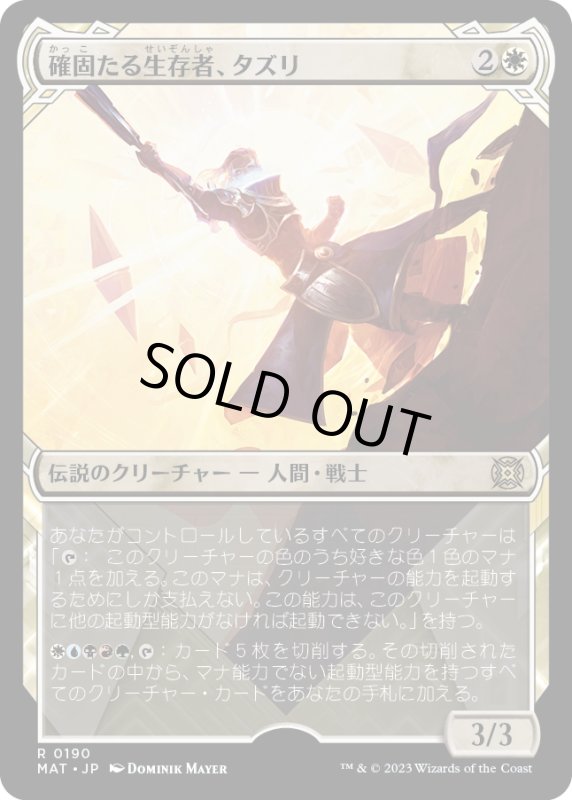 画像1: 【JPN】★Halo Foil★確固たる生存者、タズリ/Tazri, Stalwart Survivor[MTG_MAT_0190R] (1)