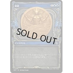 画像1: 【JPN】★Halo Foil★濾過/Filter Out[MTG_MAT_0191U]