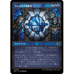 画像1: 【JPN】★Halo Foil★トレイリアの侮辱/Tolarian Contempt[MTG_MAT_0192U]