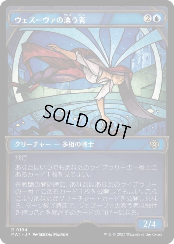 画像1: 【JPN】★Halo Foil★ヴェズーヴァの漂う者/Vesuvan Drifter[MTG_MAT_0194R] (1)