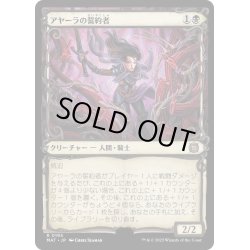 画像1: 【JPN】★Halo Foil★アヤーラの誓約者/Ayara's Oathsworn[MTG_MAT_0195R]