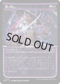 【JPN】★Halo Foil★覆い隠し/Blot Out[MTG_MAT_0196U]