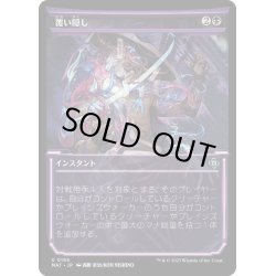 画像1: 【JPN】★Halo Foil★覆い隠し/Blot Out[MTG_MAT_0196U]