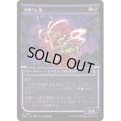 画像1: 【JPN】★Halo Foil★死鳴らし鬼/Death-Rattle Oni[MTG_MAT_0197U]