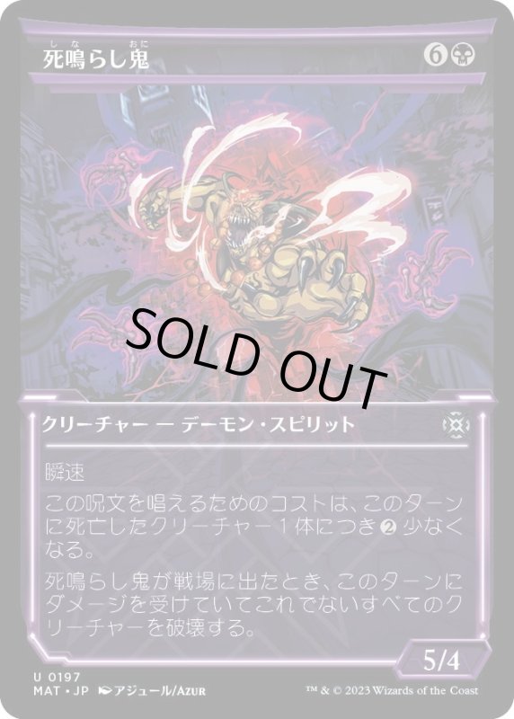 画像1: 【JPN】★Halo Foil★死鳴らし鬼/Death-Rattle Oni[MTG_MAT_0197U] (1)