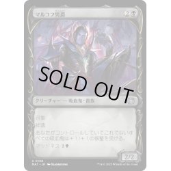 画像1: 【JPN】★Halo Foil★マルコフ男爵/Markov Baron[MTG_MAT_0198U]