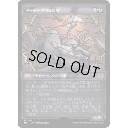 画像1: 【JPN】★Halo Foil★アーボーグの掃除屋/Urborg Scavengers[MTG_MAT_0199R]