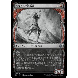 画像1: 【JPN】★Halo Foil★コラガンの戦争屋/Kolaghan Warmonger[MTG_MAT_0201U]