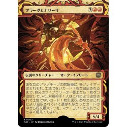 画像1: 【JPN】★Halo Foil★プラーグとナサーリ/Plargg and Nassari[MTG_MAT_0202R]