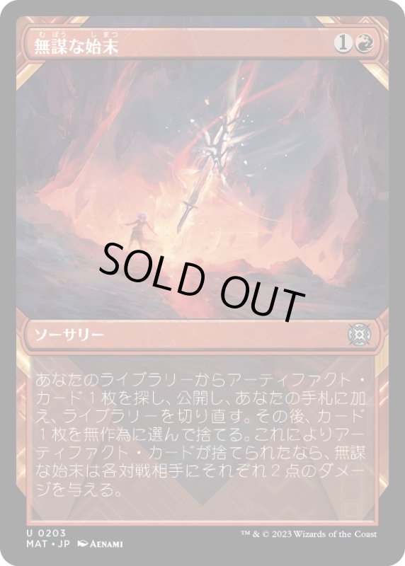 画像1: 【JPN】★Halo Foil★無謀な始末/Reckless Handling[MTG_MAT_0203U] (1)