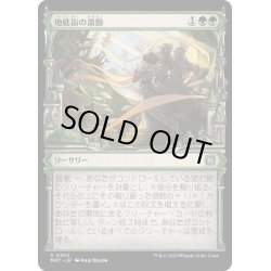 画像1: 【JPN】★Halo Foil★地底街の激動/Undercity Upheaval[MTG_MAT_0205U]