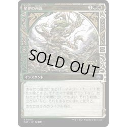 画像1: 【JPN】★Halo Foil★星界の再誕/Cosmic Rebirth[MTG_MAT_0208U]