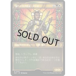 画像1: 【JPN】★Halo Foil★新ベナリアの光、ダニサ/Danitha, New Benalia's Light[MTG_MAT_0209R]