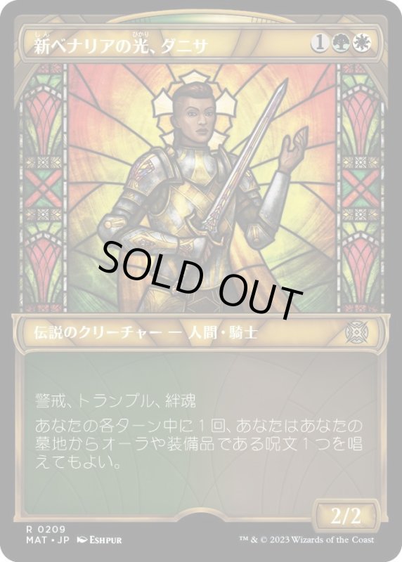 画像1: 【JPN】★Halo Foil★新ベナリアの光、ダニサ/Danitha, New Benalia's Light[MTG_MAT_0209R] (1)