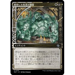 画像1: 【JPN】★Halo Foil★勝利した死者の饗宴/Feast of the Victorious Dead[MTG_MAT_0210U]