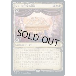 画像1: 【JPN】★Halo Foil★ケンリス王家の葬送/The Kenriths' Royal Funeral[MTG_MAT_0213R]