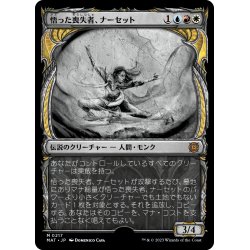 画像1: 【JPN】★Halo Foil★悟った喪失者、ナーセット/Narset, Enlightened Exile[MTG_MAT_0217M]