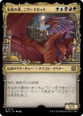 【JPN】★Halo Foil★至高の者、ニヴ＝ミゼット/Niv-Mizzet, Supreme[MTG_MAT_0219R]