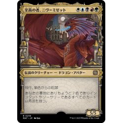 画像1: 【JPN】★Halo Foil★至高の者、ニヴ＝ミゼット/Niv-Mizzet, Supreme[MTG_MAT_0219R]