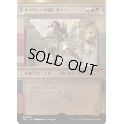 画像1: 【JPN】★Halo Foil★ナクタムンの侍臣、サムト/Samut, Vizier of Naktamun[MTG_MAT_0224M]