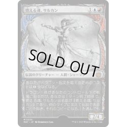 画像1: 【JPN】★Halo Foil★燃える魂、サルカン/Sarkhan, Soul Aflame[MTG_MAT_0225M]