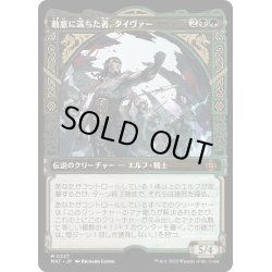 画像1: 【JPN】★Halo Foil★敵意に満ちた者、タイヴァー/Tyvar the Bellicose[MTG_MAT_0227M]