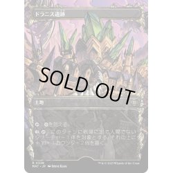 画像1: 【JPN】★Halo Foil★ドラニス遺跡/Drannith Ruins[MTG_MAT_0228R]