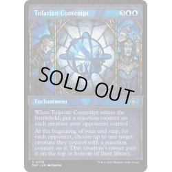 画像1: 【ENG】★Foil★トレイリアの侮辱/Tolarian Contempt[MTG_MAT_0058U]