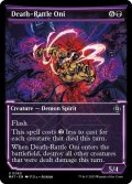 【ENG】死鳴らし鬼/Death-Rattle Oni[MTG_MAT_0063U]