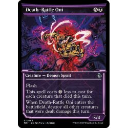 画像1: 【ENG】★Foil★死鳴らし鬼/Death-Rattle Oni[MTG_MAT_0063U]