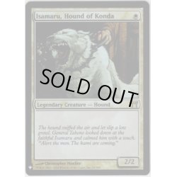 画像1: 【ENG】★Foil★今田家の猟犬、勇丸/Isamaru, Hound of Konda[MTG_CHK_019R]【ミステリーブースター】