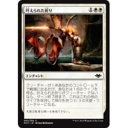 画像1: 【JPN】叶えられた祈り/Answered Prayers[MTG_MH1_002C]