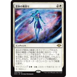 画像1: 【JPN】霊体の横滑り/Astral Drift[MTG_MH1_003R]