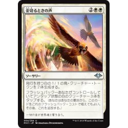 画像1: 【JPN】金切るときの声/Battle Screech[MTG_MH1_004U]