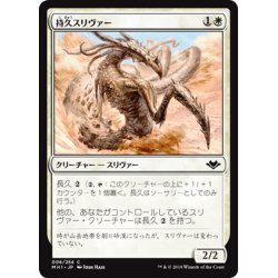 画像1: 【JPN】持久スリヴァー/Enduring Sliver[MTG_MH1_006C]