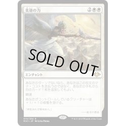 画像1: 【JPN】美徳の力/Force of Virtue[MTG_MH1_010R]