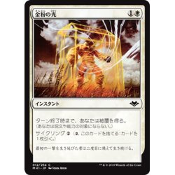 画像1: 【JPN】金粉の光/Gilded Light[MTG_MH1_012C]