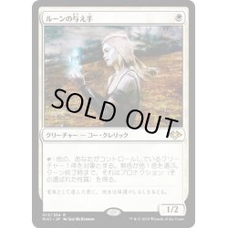 画像1: 【JPN】ルーンの与え手/Giver of Runes[MTG_MH1_013R]