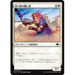 画像1: 【JPN】第六隊の騙し屋/Impostor of the Sixth Pride[MTG_MH1_014C]