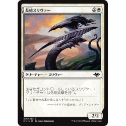 画像1: 【JPN】長槍スリヴァー/Lancer Sliver[MTG_MH1_018C]